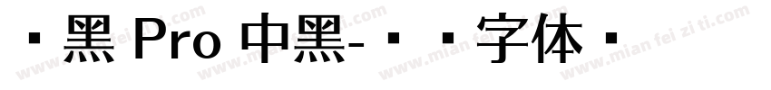 儷黑 Pro 中黑字体转换